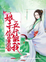 农门追妻令:娘子你五行缺我TXT下载