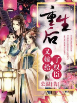 重生后又嫁给了权臣 靠医术,卿月