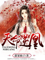 天命逆凰免费阅读