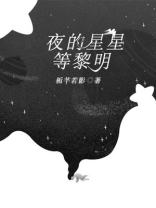 黎明最亮的星星叫什么