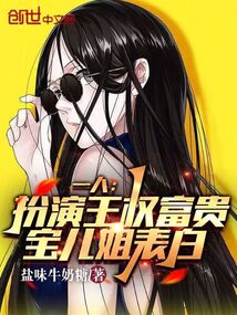 王权富贵他妈是谁