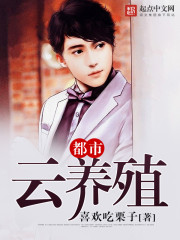 都市养殖大师