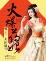火爆妖妃:邪王太闷骚