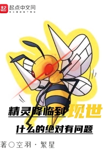 精灵降临现实