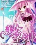 美女圣约书