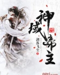 神域帝主