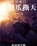 绝世唐门之裂爪撕天