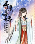 吾妻多娇