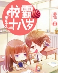 重生之校霸十八岁（重生之高校妇女）