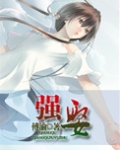 强娶(高干)