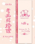 考本结婚证