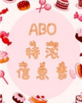 ABO特浓信息素