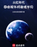 火红年代：四合院外的激情岁月