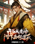 开局成杀神,陛下为何造反?