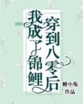 穿到八零后我成了锦鲤