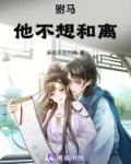 驸马他不想和离