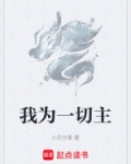 我为一切主