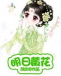 明日黄花