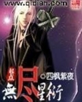 无尽星衍