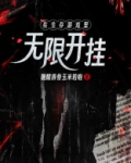 在生存游戏里无限开挂