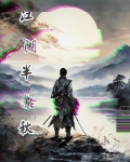 江湖半轮秋