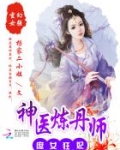 庶女狂妃:神医炼丹师