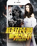 超级装逼抓鬼系统
