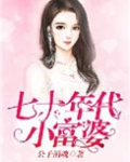 七十年代小富婆