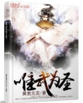 唯武为圣