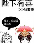 陛下有喜