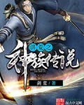 洪荒之神族传说