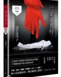 尸案调查科(1、2)