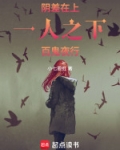 阴差在上：一人之下，百鬼夜行