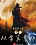 长生从全真开始