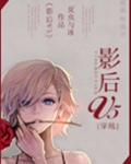 [穿越]影后V5