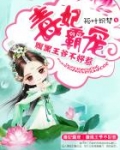 毒妃霸宠：腹黑王爷不好惹