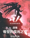 战锤:五百世界之女