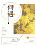 何遇