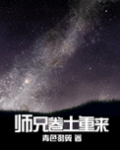 师兄卷土重来