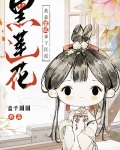 我靠摆烂拿下反派黑莲花