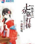 快穿之七分靠打拼