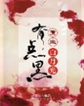 重生白月光有点黑