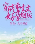 穿成重生文好孕炮灰