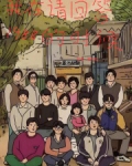 我在请回答1988的时候