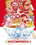 美食之皇上贪吃