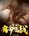 神弑l宿命之战