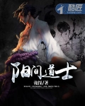 阳间道士