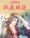 大明万历极度叛逆