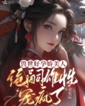兽世好孕娇美人，绝嗣雄性宠疯了