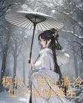 追夫至现世，至高们的惨烈修罗场